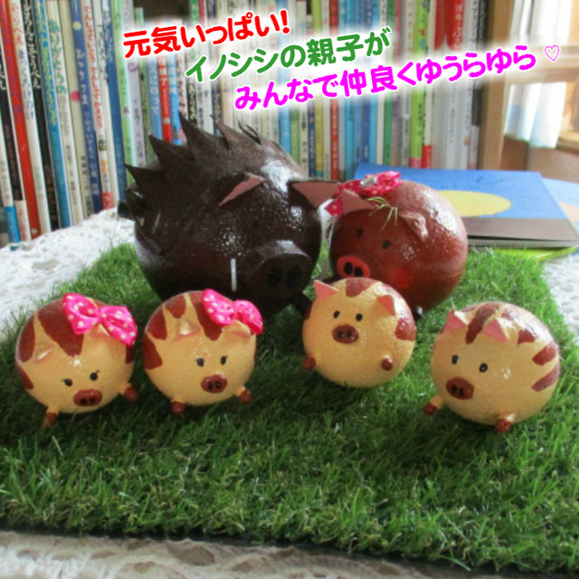 送料無料 イノシシの親子 起き上がりこぼし 干支置物 いのしし飾り マスコット 作者サイン入り証明写真付き かわいい おしゃれ アート 生命力 健康 縁起物 受注してから制作するので発送までに２週間程かかります かわいい絵本 グッズのnagaitoshi