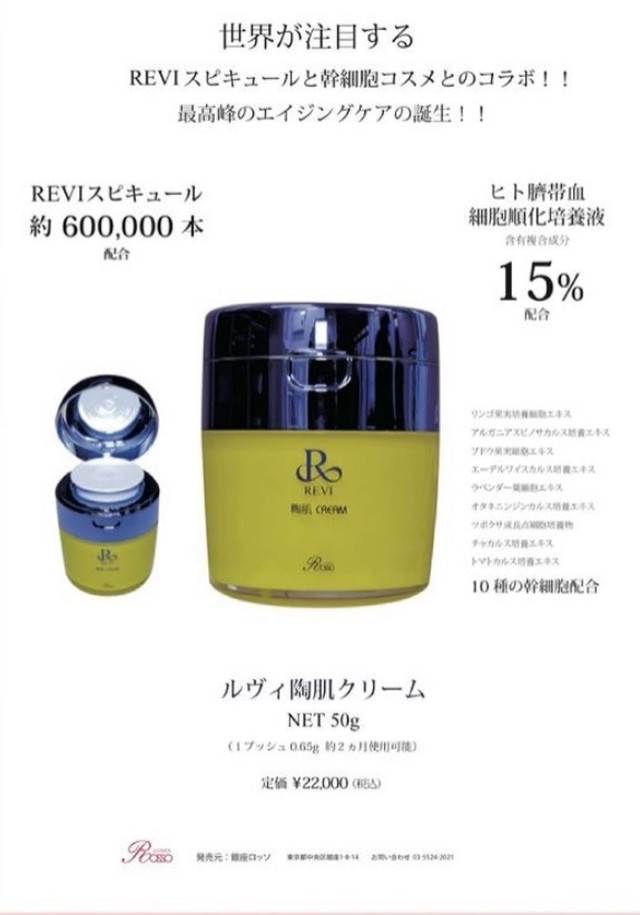 高品質 - 陶肌クリーム REVI ルヴィ ルヴィ スキンケア/基礎化粧品 ...