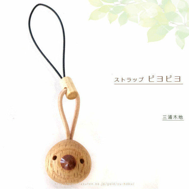 旭川クラフト 鈴入りストラップ どんぐり 三浦木地 職人技の光る 控えめな鈴の音色と木のやさしいぬくもりがかわいい木製キーホルダー レターパック配送可 クラフト舘 雄大な北の大地からの贈り物 ギフト プレゼントにも やさしいぬくもりの木製雑貨