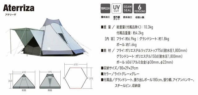 Ogawa オガワ テント モノポール型 アテリーザ 6人用 Ichi3