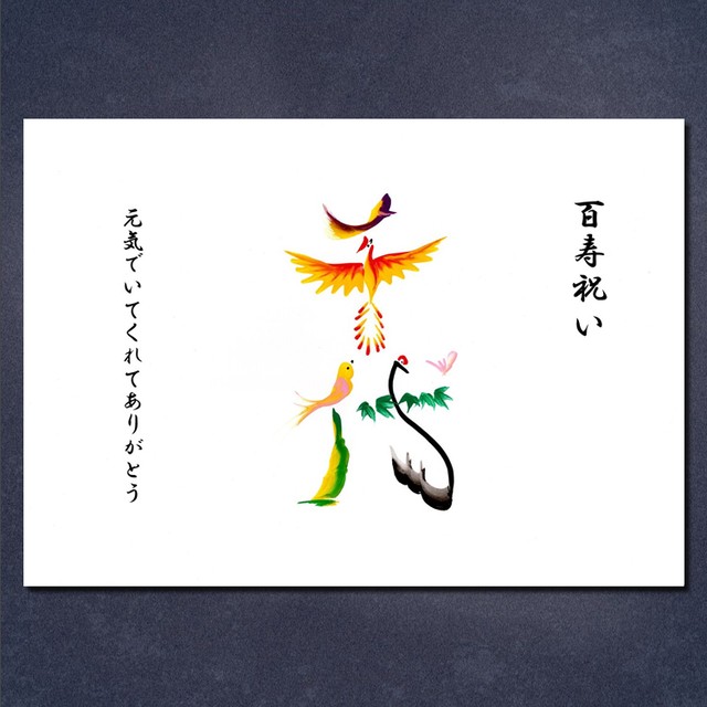 百寿のお祝い(額付き)