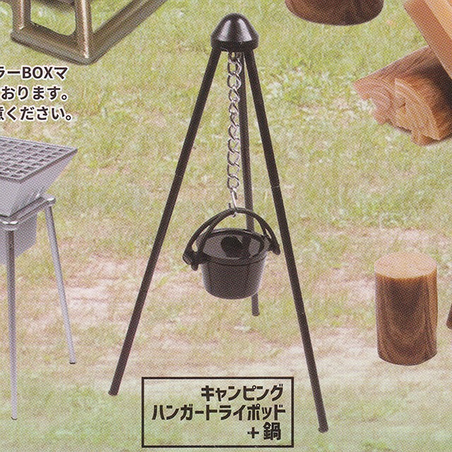 キャンピングハンガートライポッド 鍋 キャンプファイヤー コンロセットマスコット アウトドア ミニチュア フィギュア グッズ ガチャ トイズスピリッツ お宝市場ｂａｓｅ店 フィギュア ガチャガチャ ガチャポン 食玩 プライズ アニメ グッズ 模型