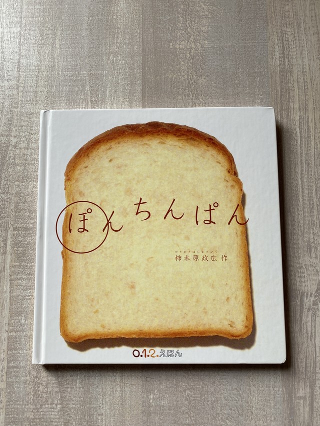 ぽんちんぱん いつかちいさな絵本やさん