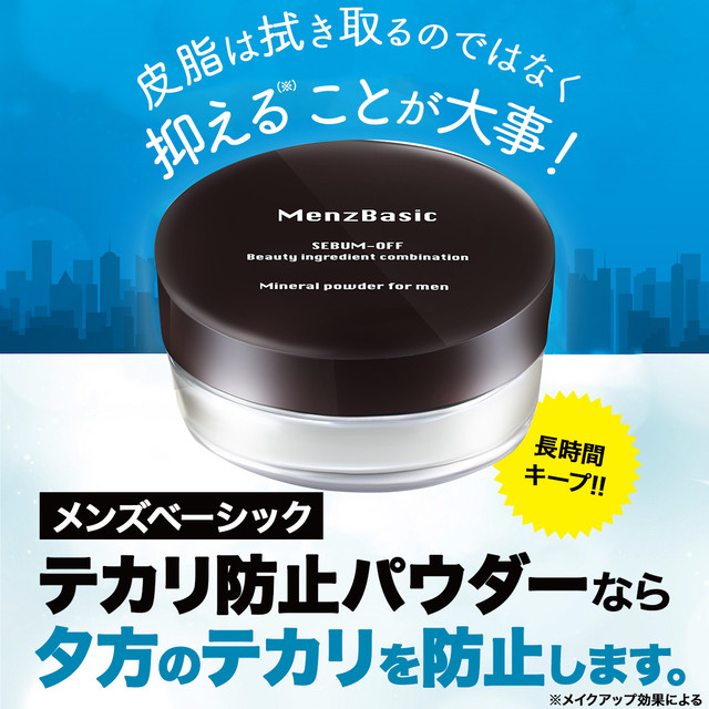 トップ100 テカリ 防止 メンズ ファッションのすべて