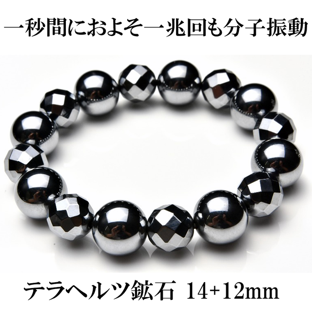 【自然治癒力・心身浄化・活性】生命力を向上させるテラヘルツ鉱石ブレスレット(14+12mm)
