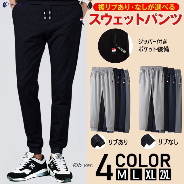 Advaloon アドバルーン スウェットパンツ メンズ ジャージ 下 ロングパンツ ジョガー スウェット スエット パンツ ズボン 部屋着 ルームウェア 無地 黒 ファスナー付き おしゃれ リブあり アミュージングスクエア Base店