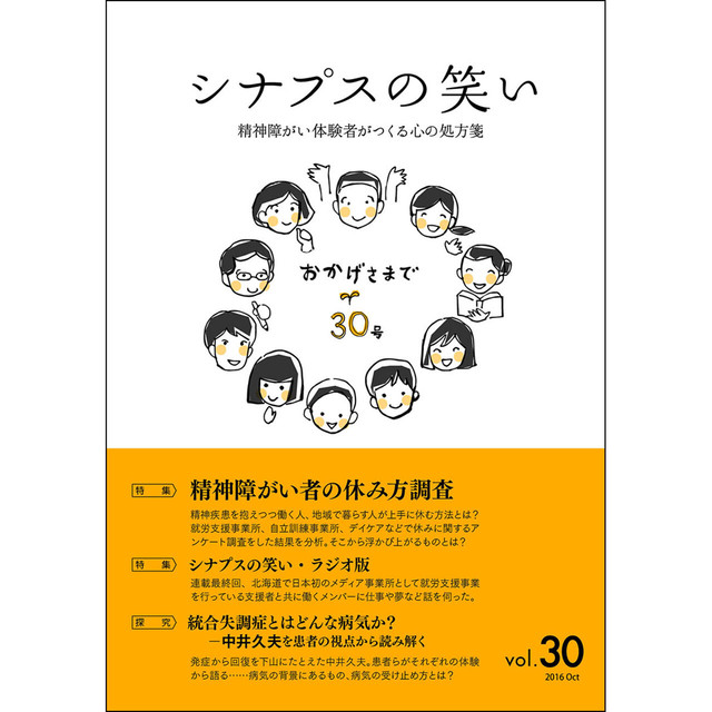 シナプスの笑い Vol.30