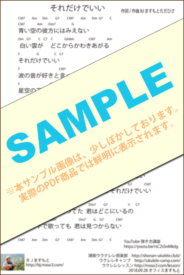 歌詞pdf それだけでいい Bjますもとただひさ Jf Recordsストア