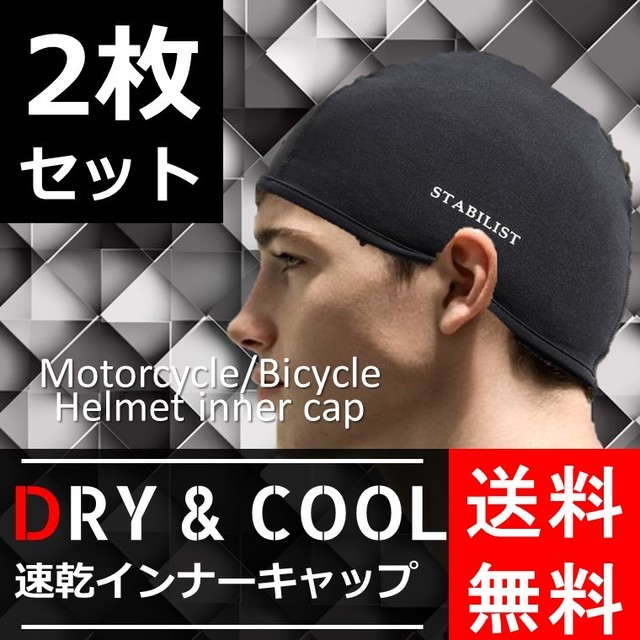 Stabilist スタビリスト インナーキャップ 2枚組 ヘルメット 速乾 吸汗 ビーニー スカル キャップ サイクリング 自転車 蒸れ 汗取り ドライフィット 消臭 抗菌 Stabilist Savileman