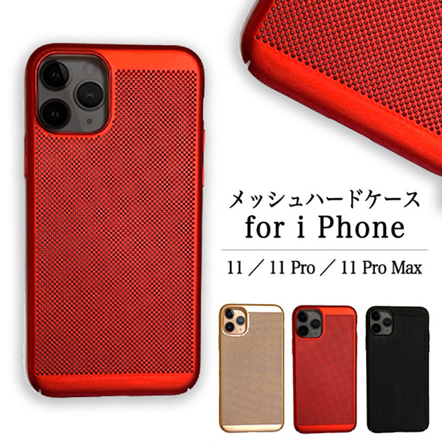 Iphoneケース Iphoneカバー Iphone11 Iphone11pro Iphone11promax メッシュケース メッシュハードケース 熱を発散 超薄ケース スリムケース 操作性抜群 着脱簡単 全3カラー ピンクゴールド レッド ブラック Ymj3105