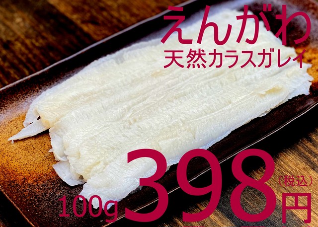 【一般のお客様大歓迎】610 冷凍 えんがわ 250g業務用 995円(税込)