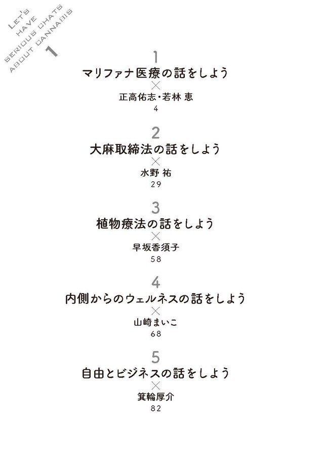 佐久間裕美子 みんなとマリファナの話をしよう 本屋b B