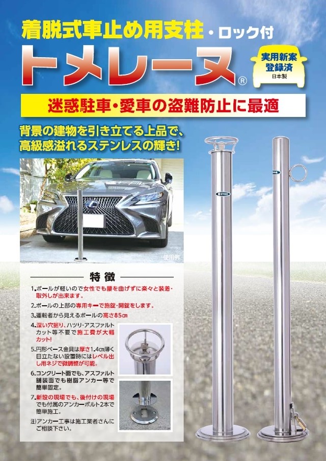 脱着式車止めポール トメレーヌ セット品 Tr W アルディーオンラインストア