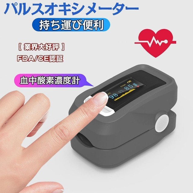 日本 製 中 計 血 酸素 濃度 酸素濃度計（パルスオキシメーター）はどこで買えるのか