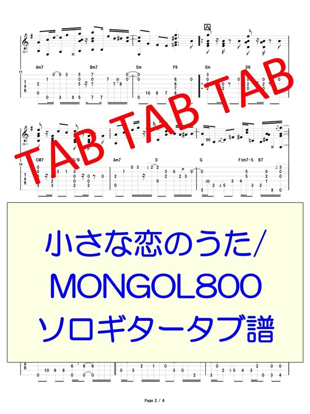 の 小さな うた 譜 恋 tab