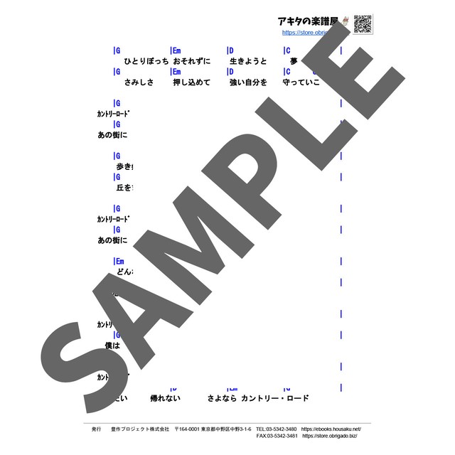 カントリー ロード 耳をすませば 本名陽子ギターコード譜 アキタ G A0048 アキタの楽譜屋