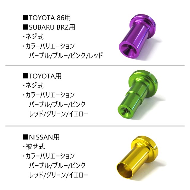 数量限定 ファイナルコネクション スピンターンノブ 1個 Toyota車用 ネジ式 レッド ブルー パープル ピンク イエロー グリーン 競技用部品 Pgfk Stka V Prient Garage