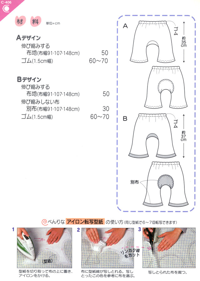 ベビーモンキーパンツ C 406 型紙 パターンの専門ショップ アールパターン