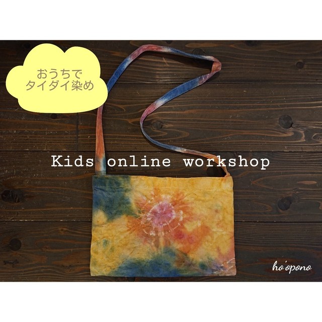 オンライン タイダイ染め ポシェット ニュアンスカラー 送料無料 Ho Opono