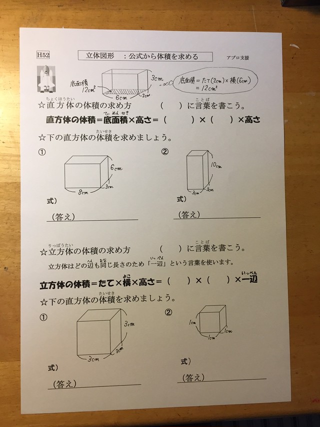 ゆっくり学ぶさんすうプリント 立体図形 算数学研究所