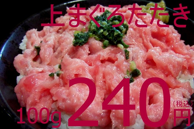 【再入荷しました!ツブ感多めの高品質!】103 冷凍 上まぐろたたき 500g 1200円(税込)