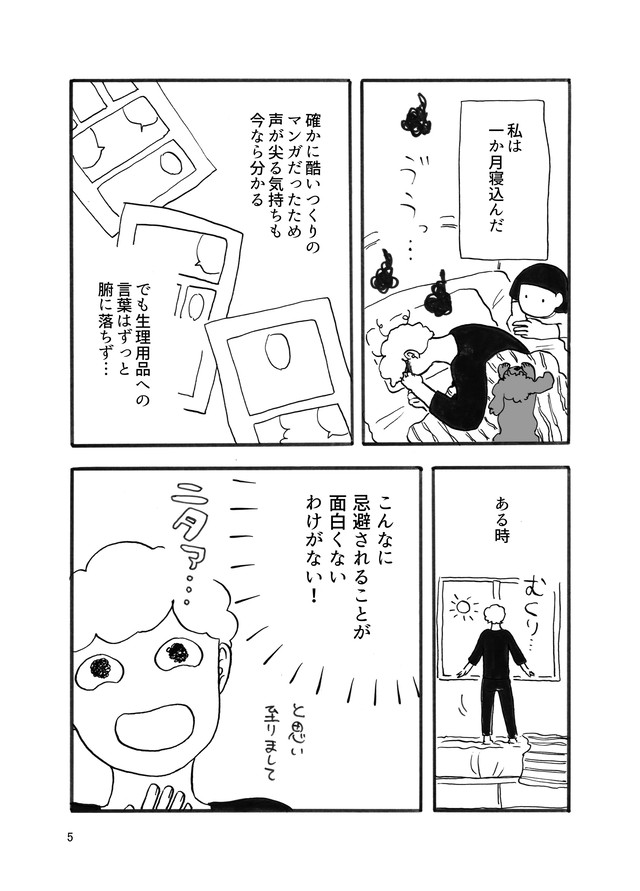 山内尚 月経期 月経カップ編 本屋b B