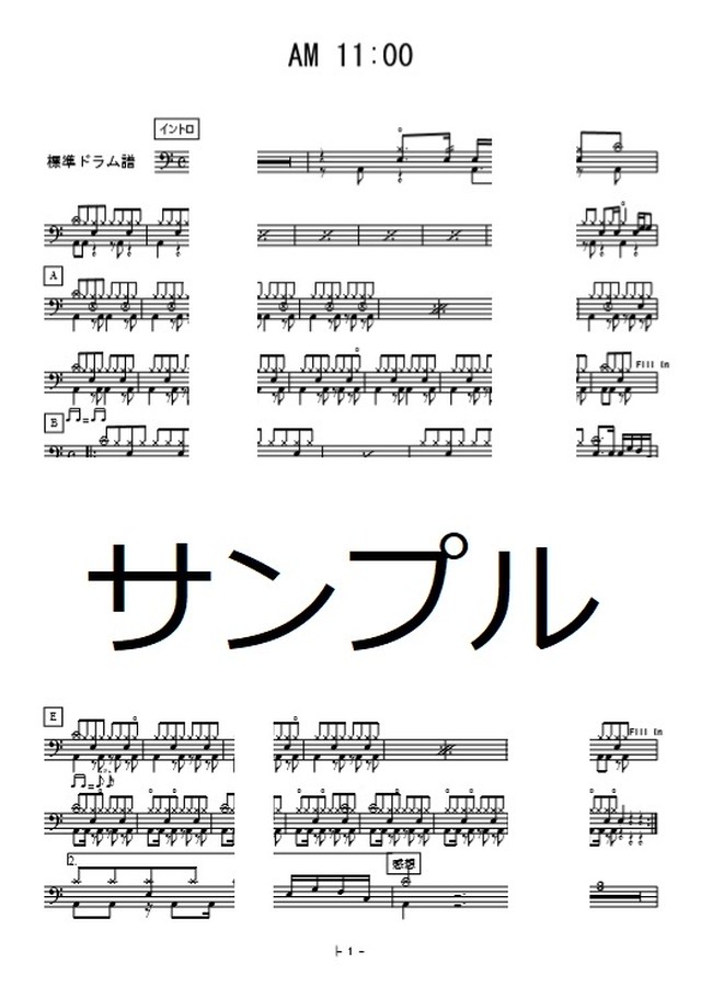 Am11 00 Hy 初心者 中級者のドラム楽譜 平田屋