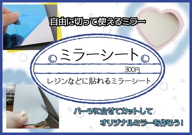 自由に切って使える ミラーシート 1枚 ミラー レジン 小物 Abc500en
