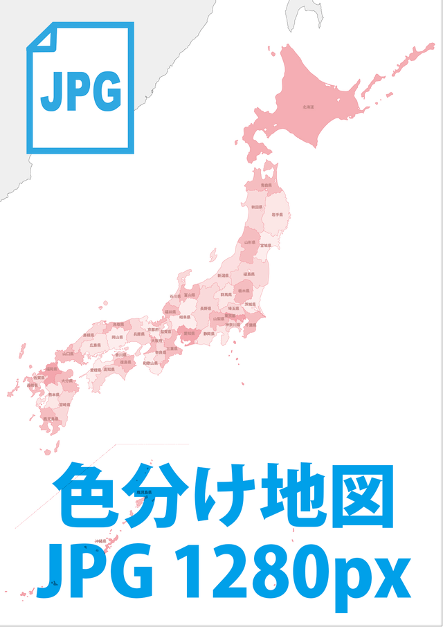 日本地図 色分け地図 画像データ1280px 地図素材ならmap Data Store 地図データ 白地図の販売
