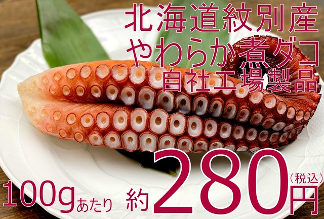 (0041)北海道紋別産 冷凍おいしいボイルたこ足 M(足2本・約1.2kg)