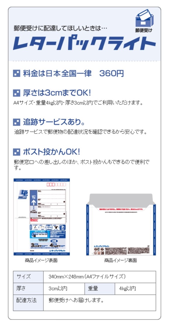 レターパックライト Lill Stand