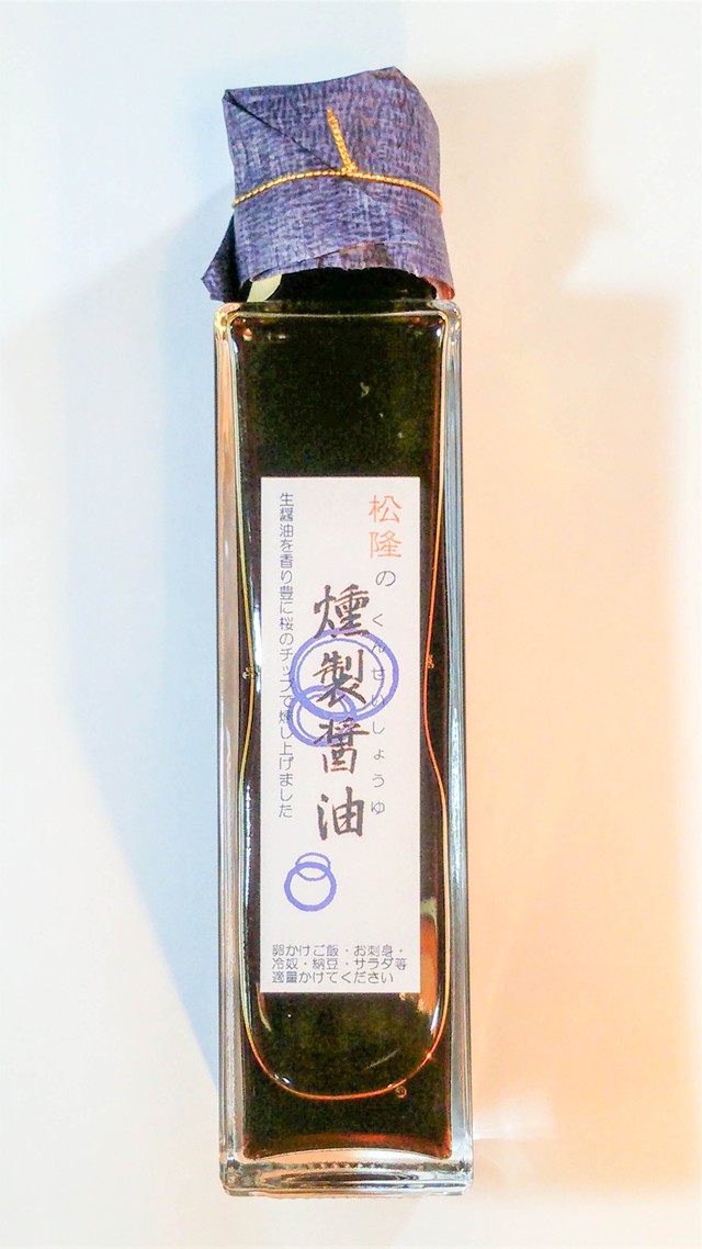 燻製醤油 150ml 松隆