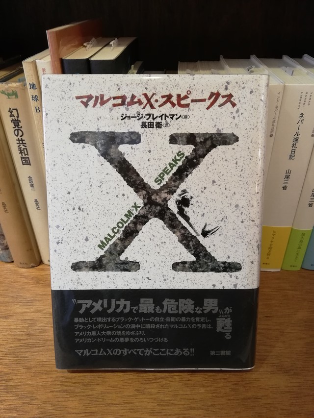 マルコムx スピークス ジョージ ブレイトマン Bag One