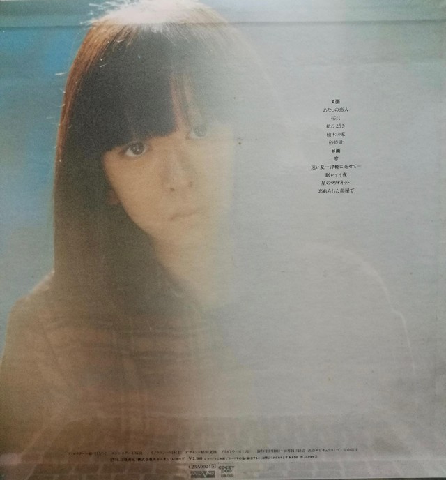 Lp 谷山浩子 鏡の中のあなたへ Compact Disco Asia