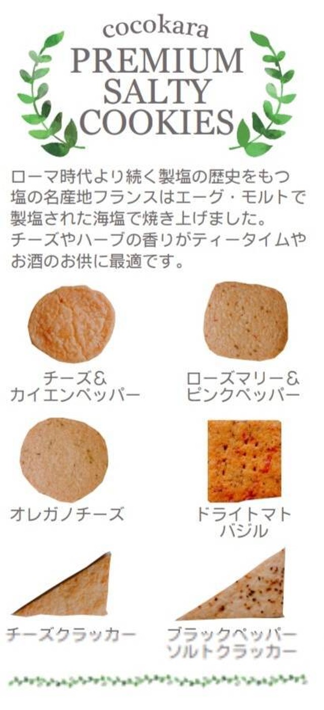 プレミアム塩クッキー缶 Cafe Cocokara