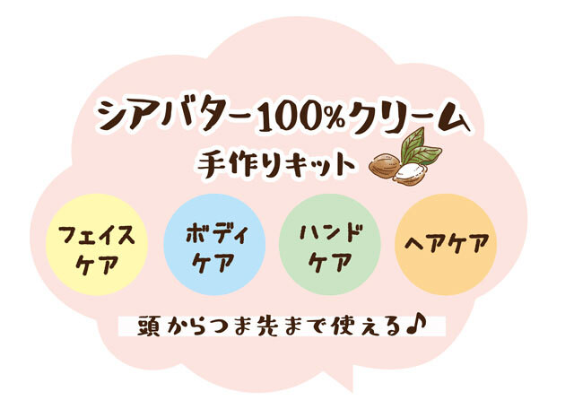 落ち着きがあり幸福感を感じる シアバター100 クリーム 保湿 乾燥 手作りキット トライアルキット お試しキット プラナロム精油 オーガニック おうち時間を楽しもう レモンルーム Lemonroom アロマテラピー プラナロム精油 アロマ