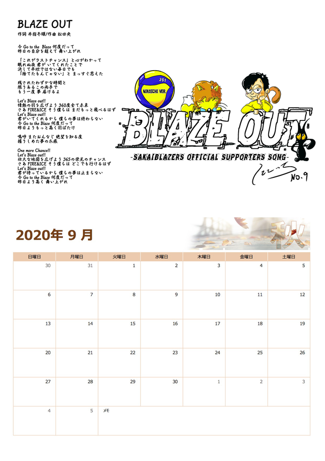 年9月カレンダー Blaze Out にこいちonline Shop