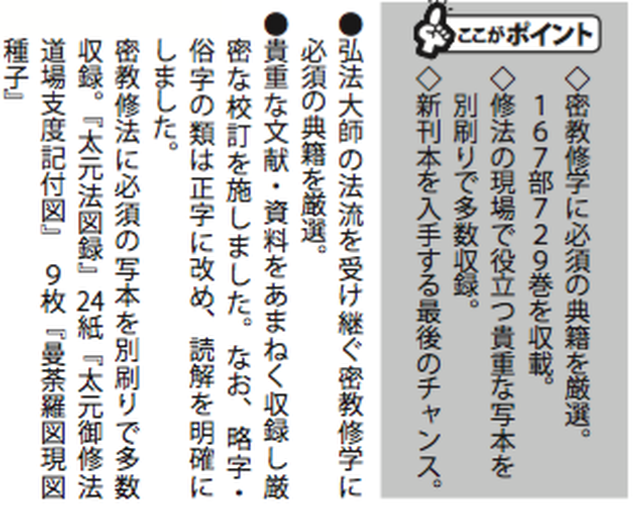 続真言宗全書 全41巻 解題1巻 高野山大学続真言宗全書刊行会 編 同朋舎新社 公式ショップ