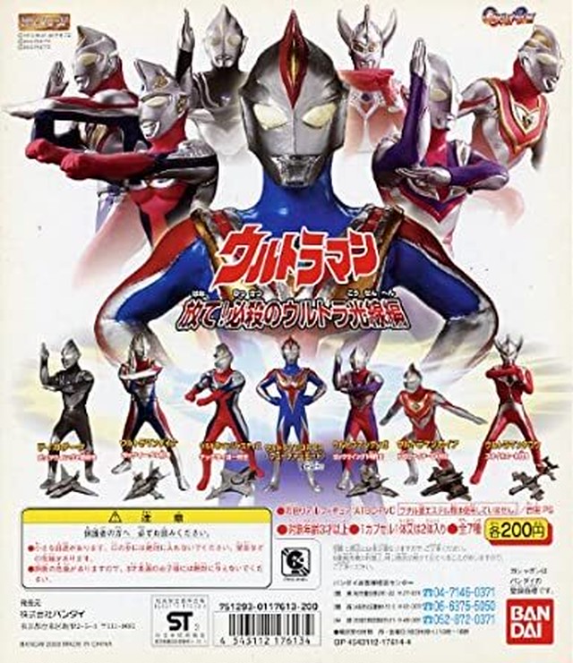 Hgウルトラマン 放て 必殺のウルトラ光線編 全７種 バンダイ ガシャポン ガチャ Tkmtoy