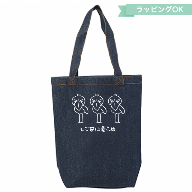 デニムエコバッグMサイズ★ハシビロコウ