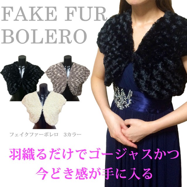 ファー ファーボレロ フェイクファー 結婚式 羽織 ボレロ パーティー 成人式 Cjeandress