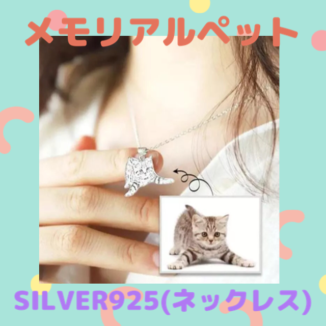 Silver925写真で作るネックレス Silver925 ネックレス カスタマイズ写真 メモリアルペット メモリアルグッズ Shejewel