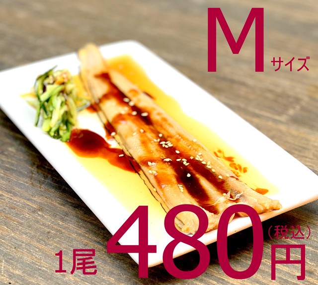 【一般のお客様大歓迎】812 対馬産冷凍 ふわとろ煮穴子 M 1尾真空 480円(税込)無添加