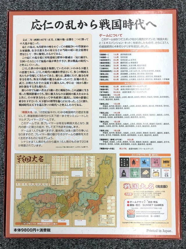 戦国大名 サンセットゲームズ