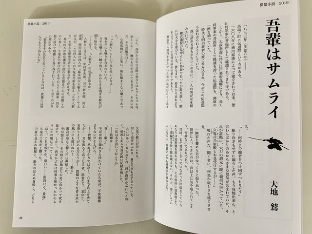 横暴小説 同人誌 創刊号 Junction Plus