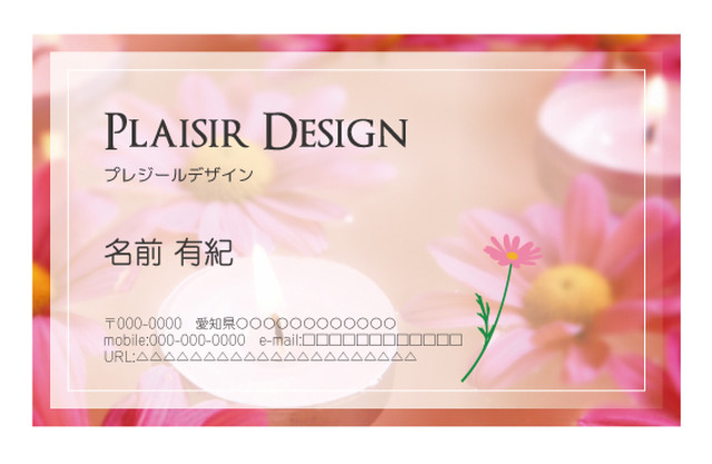 12 花の写真で華やかなデザイン 名刺デザインショップ Plaisir Design