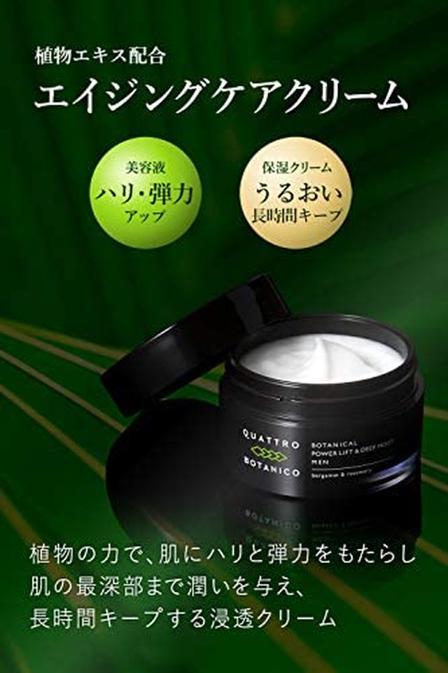 Jpcs クワトロボタニコ Quattro Botanico エイジングケア クリーム メンズ ボタニカル パワーリフト ディープモイスト オールインワン 男性 化粧品 スキンケア 保湿クリーム 約2 3ヶ月分 50g Az Japan Classic Store