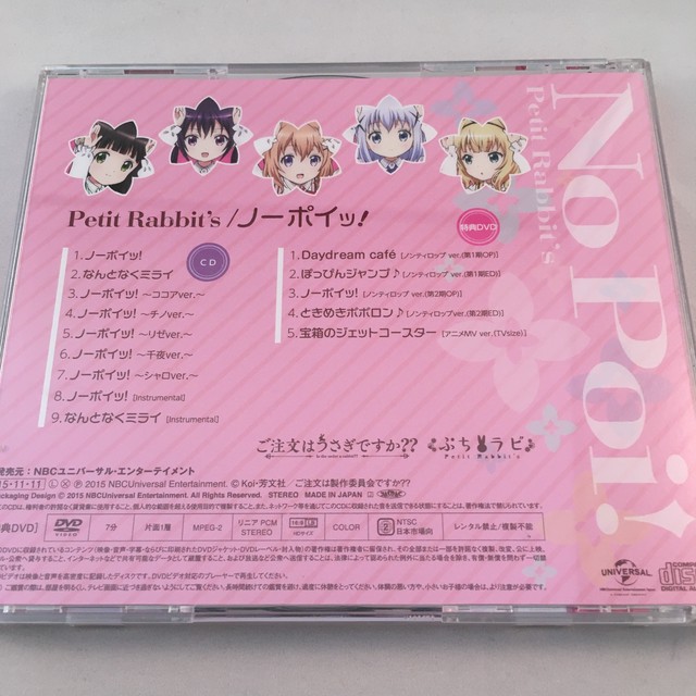 ノーポイッ 初回限定盤 Petit Rabbit S 中古 サウンドトラックの村人堂