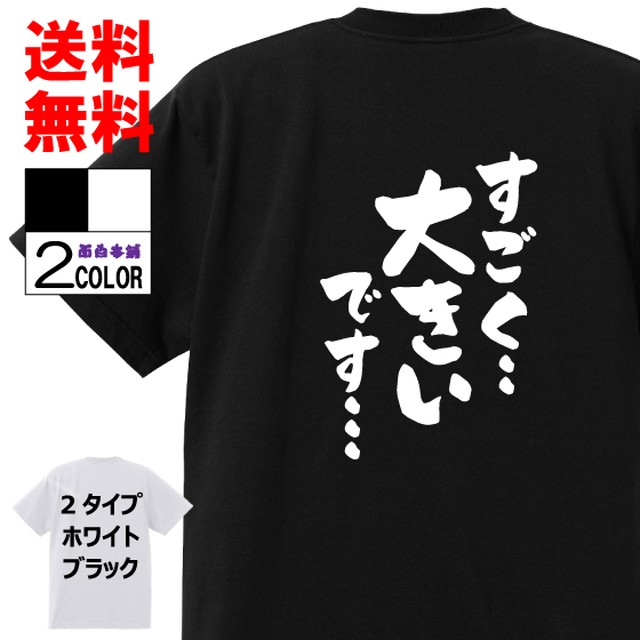 おもしろtシャツ ネタtシャツ 面白tシャツ すごく 大きいです