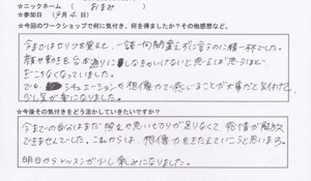 俳優 声優の為の感情解放 緊張克服 アクティング コントロール オンライン版 演技力アップショップ